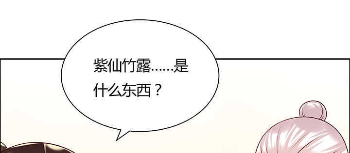 125话 紫仙竹露18