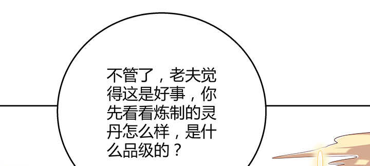 139话 炼丹大师米小经13
