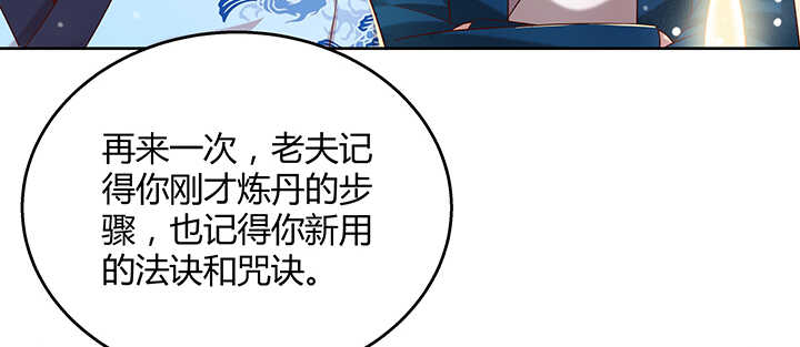 139话 炼丹大师米小经24