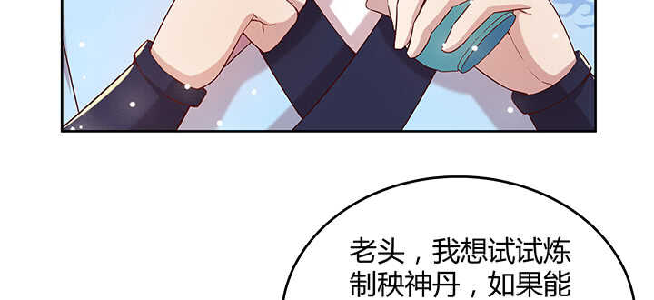 139话 炼丹大师米小经62