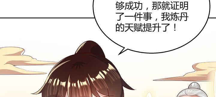 139话 炼丹大师米小经63