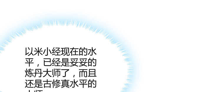 139话 炼丹大师米小经77