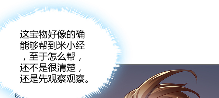 164话 古修的门道132