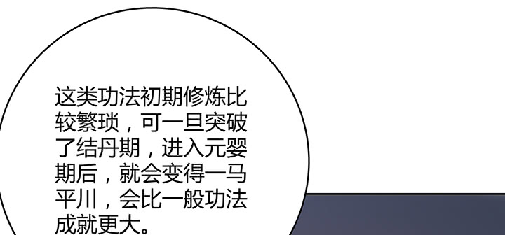 164话 古修的门道19