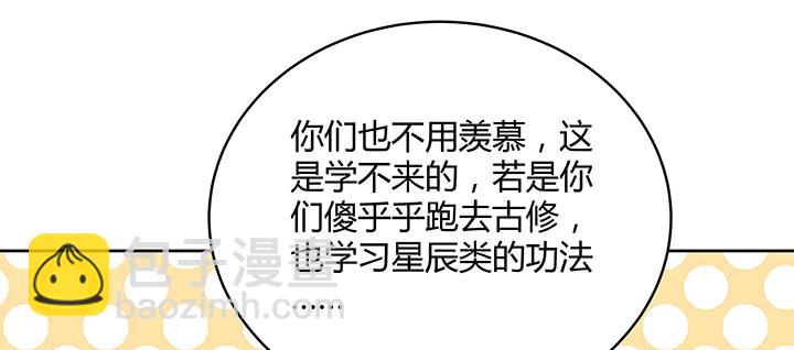 164话 古修的门道56