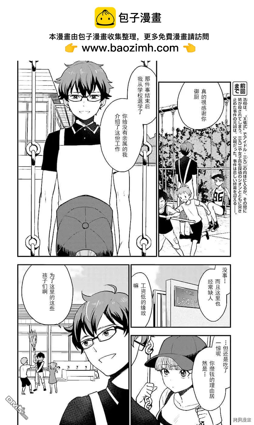 第27话 尾声1