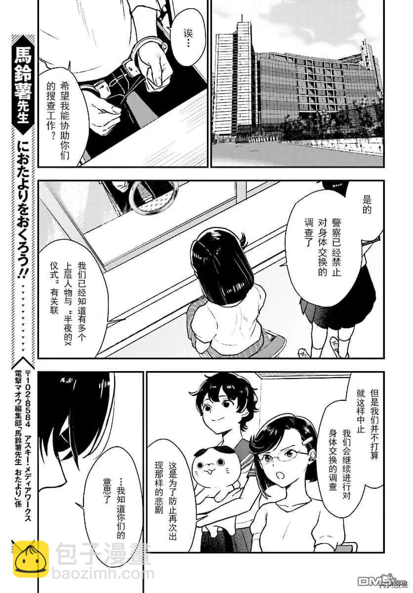 第27话 尾声12