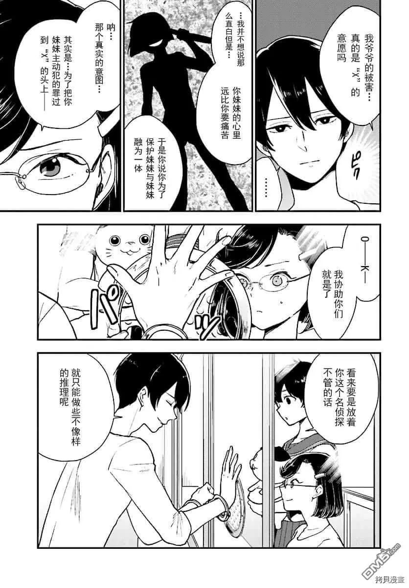 第27话 尾声14