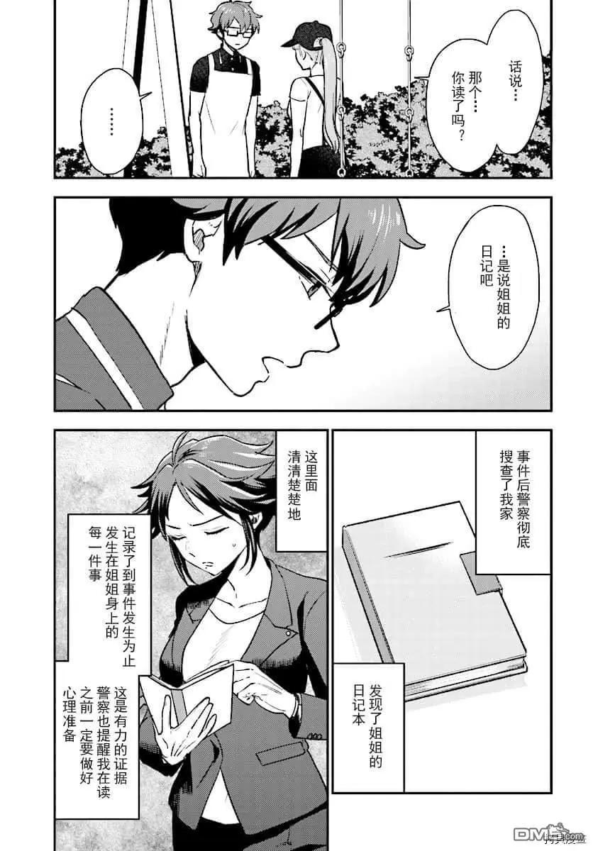 第27话 尾声4
