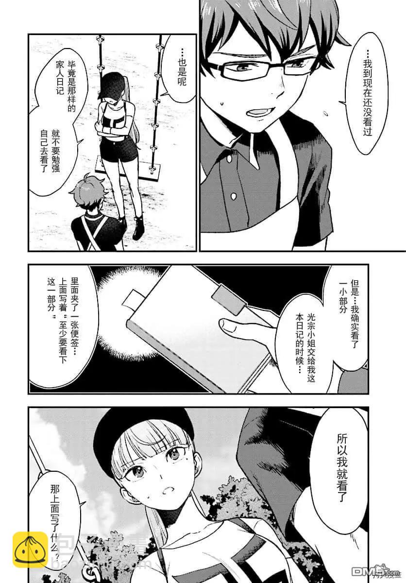 第27话 尾声5