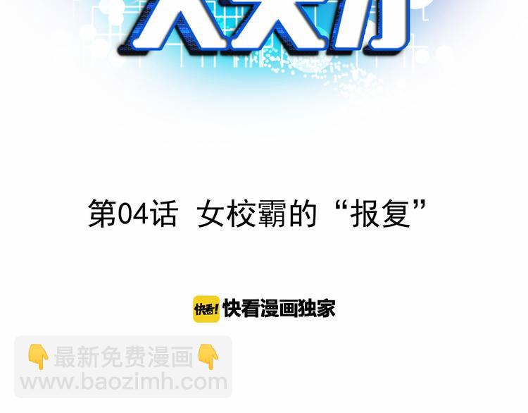 第4话 女校霸的“报复”2