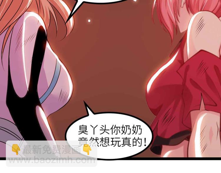 第151话 停止泡妞？不可能！59