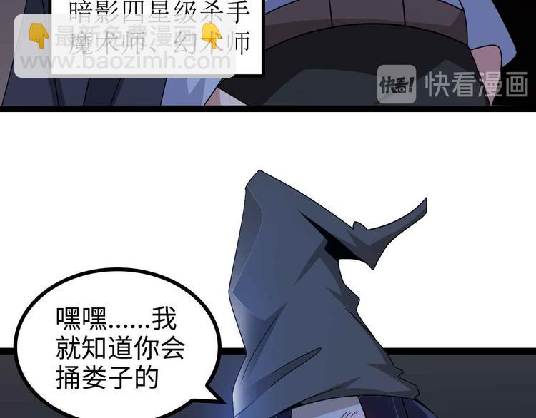 第168话 暗影七护法，参上！29