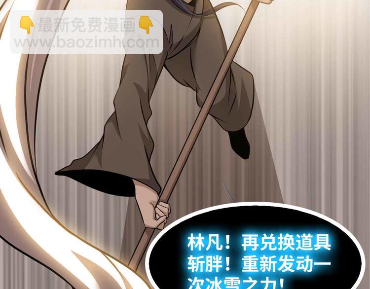 第195话 冰雪斩胖！90