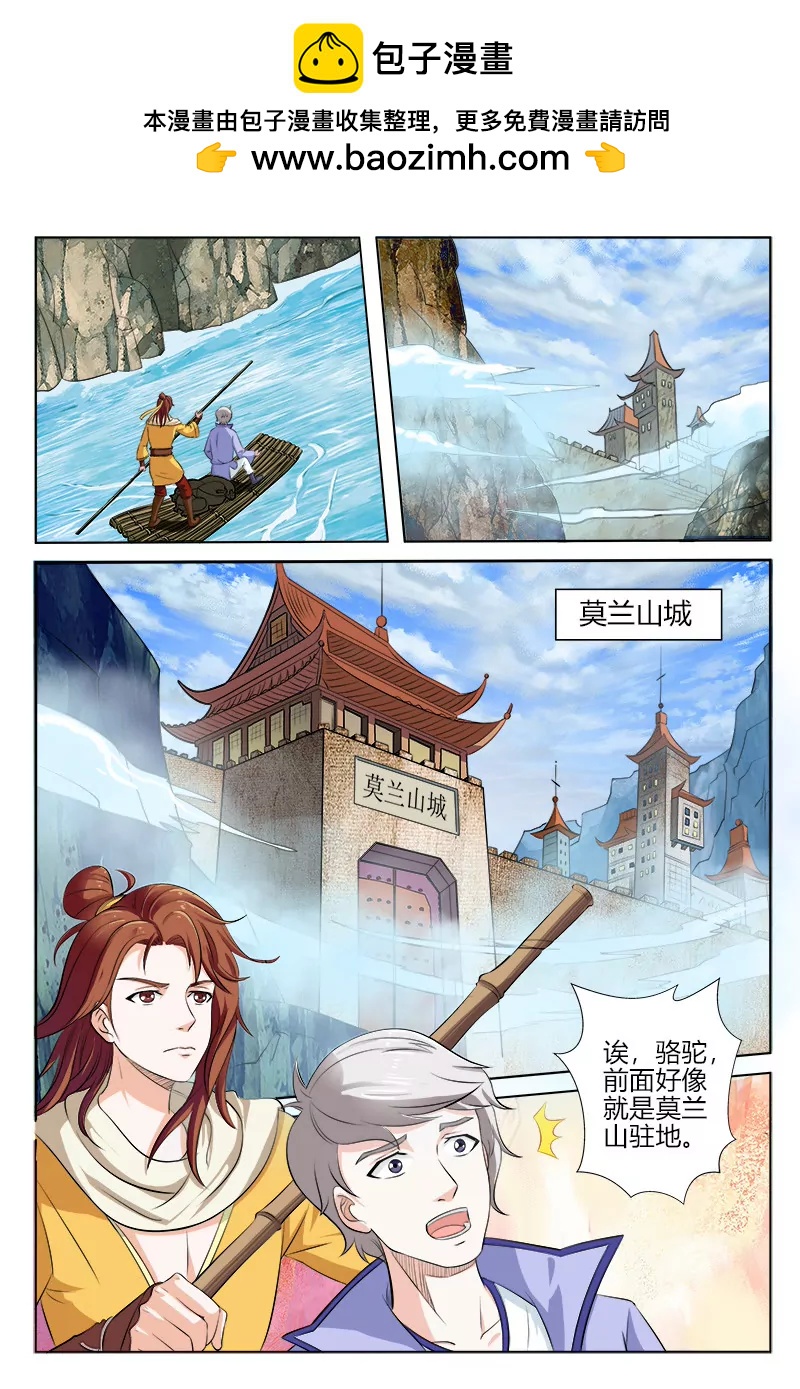 莫兰山驻地1