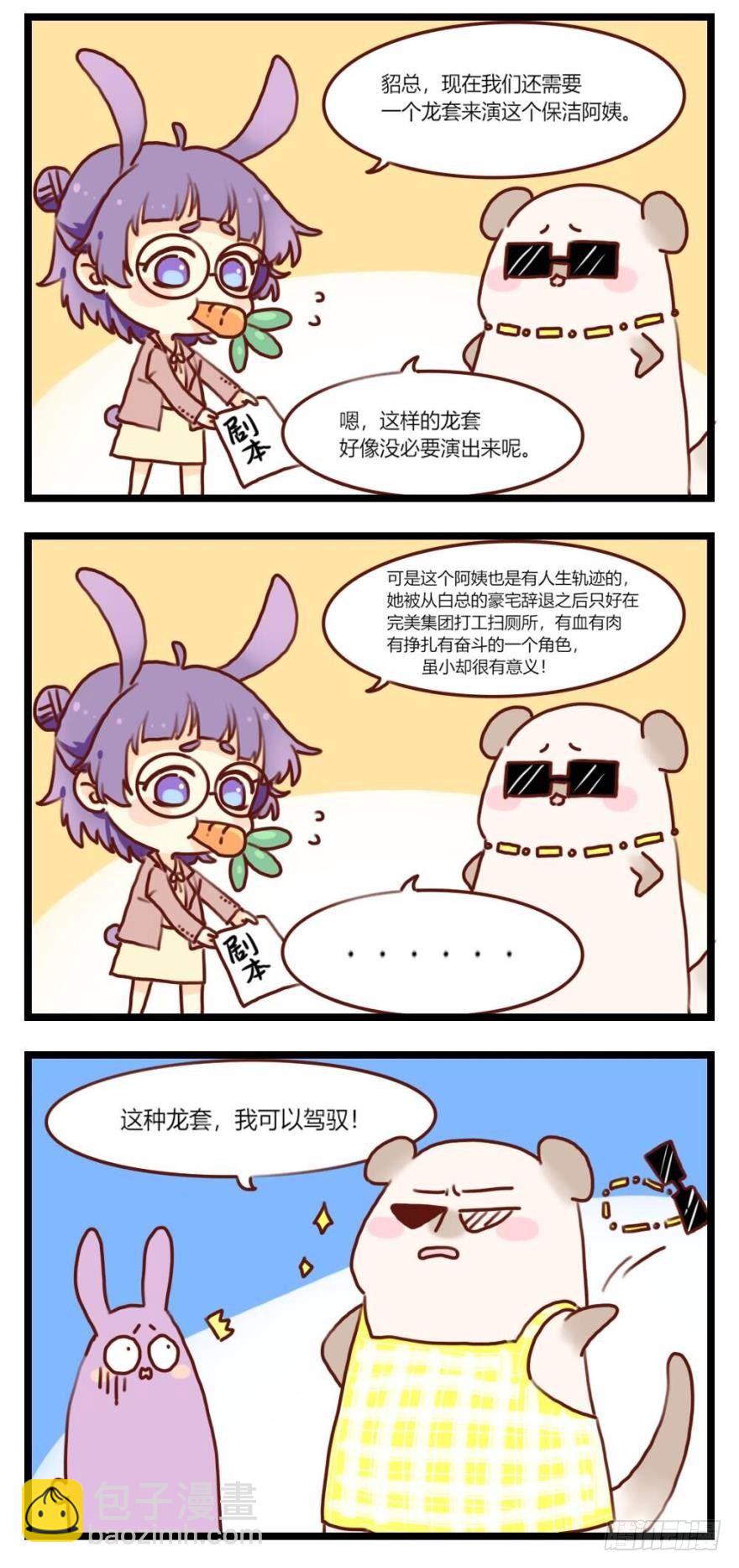 福利篇，貂总小剧场1