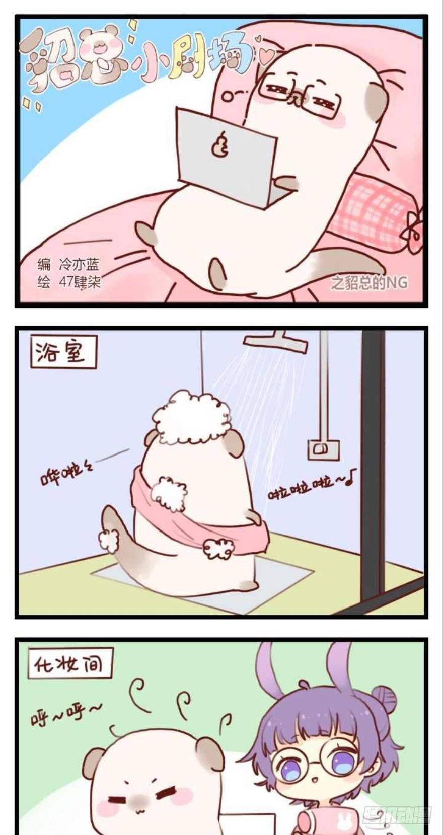 福利篇，貂总小剧场2