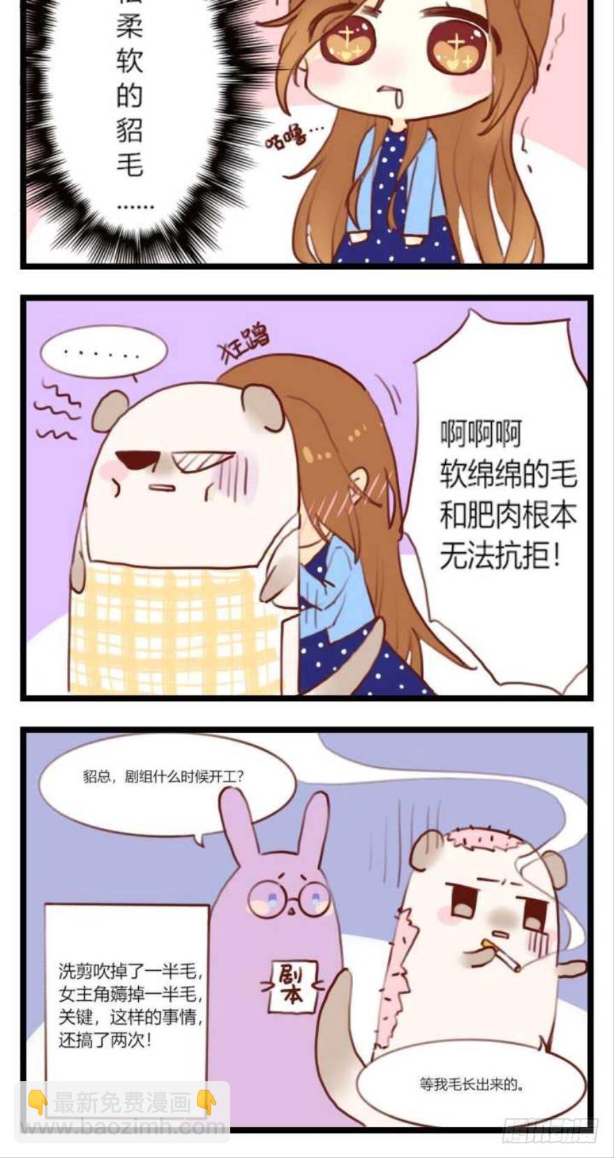 福利篇，貂总小剧场7