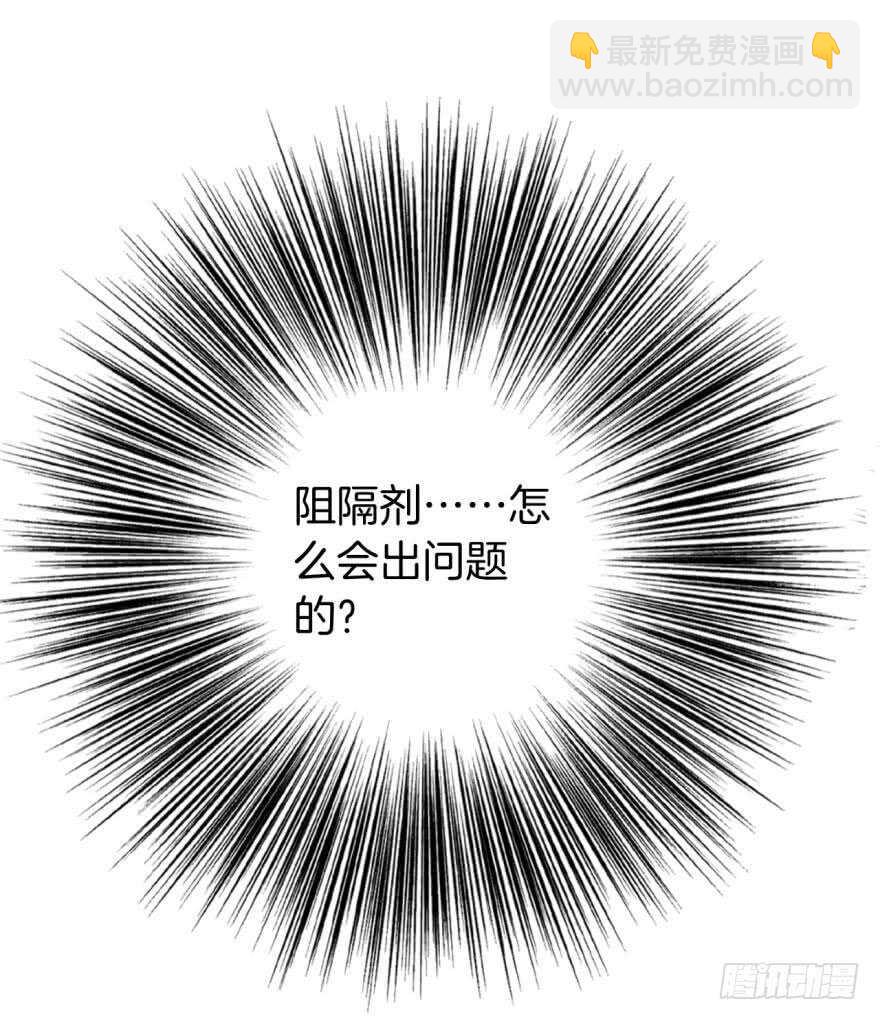 113话：阻隔剂失效？22
