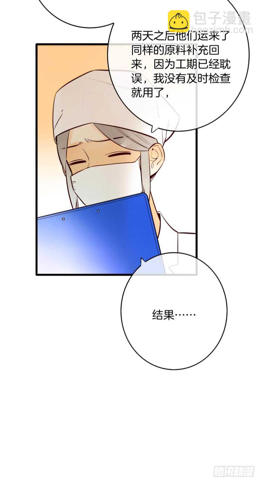 113话：阻隔剂失效？29