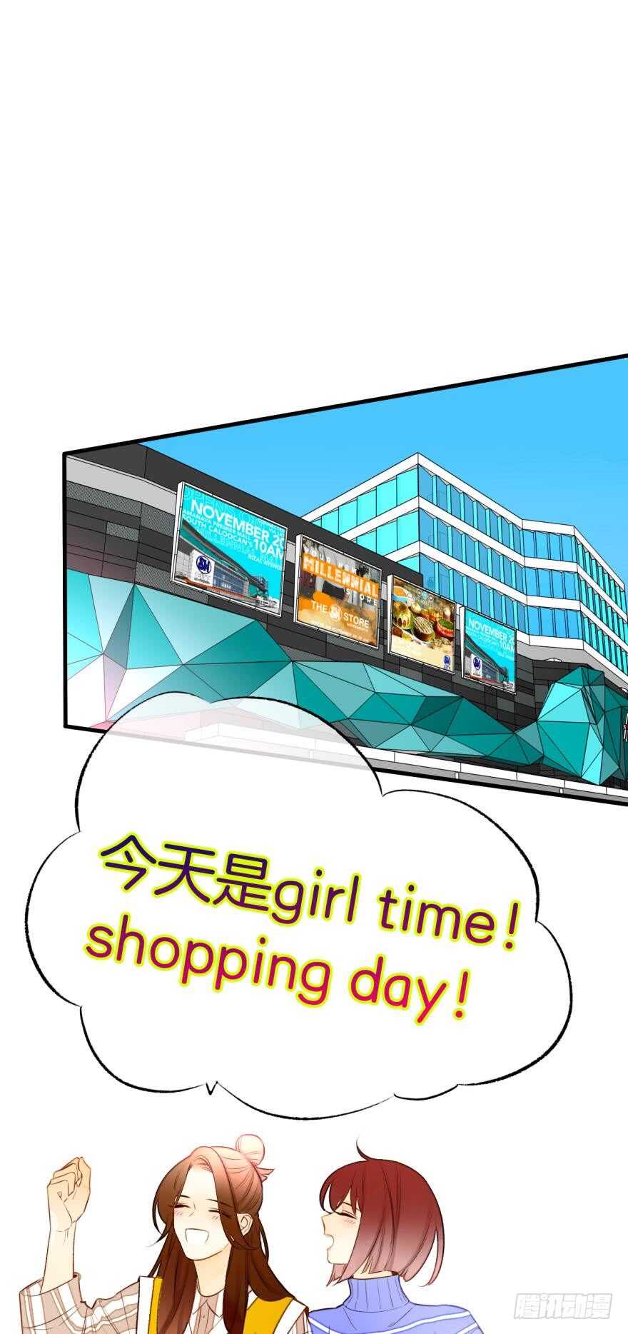 138话：女生时间买买买0