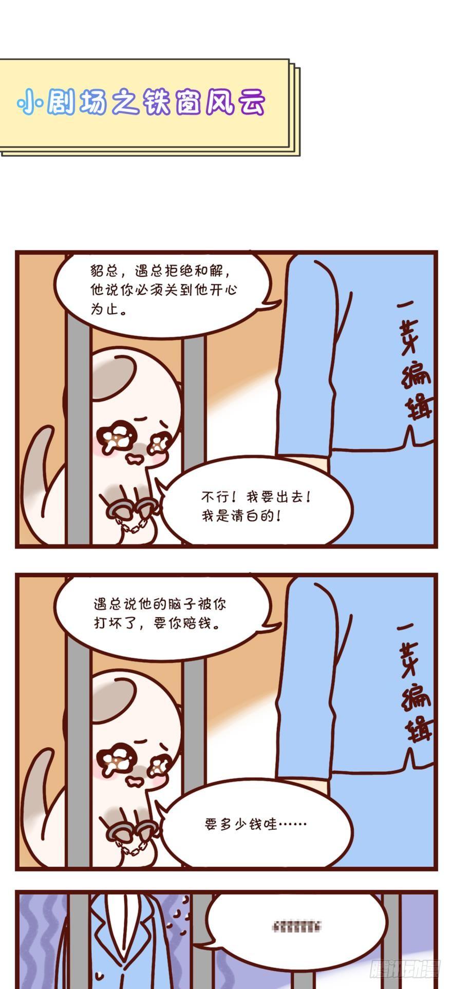 【貂总小剧场】铁窗风云0