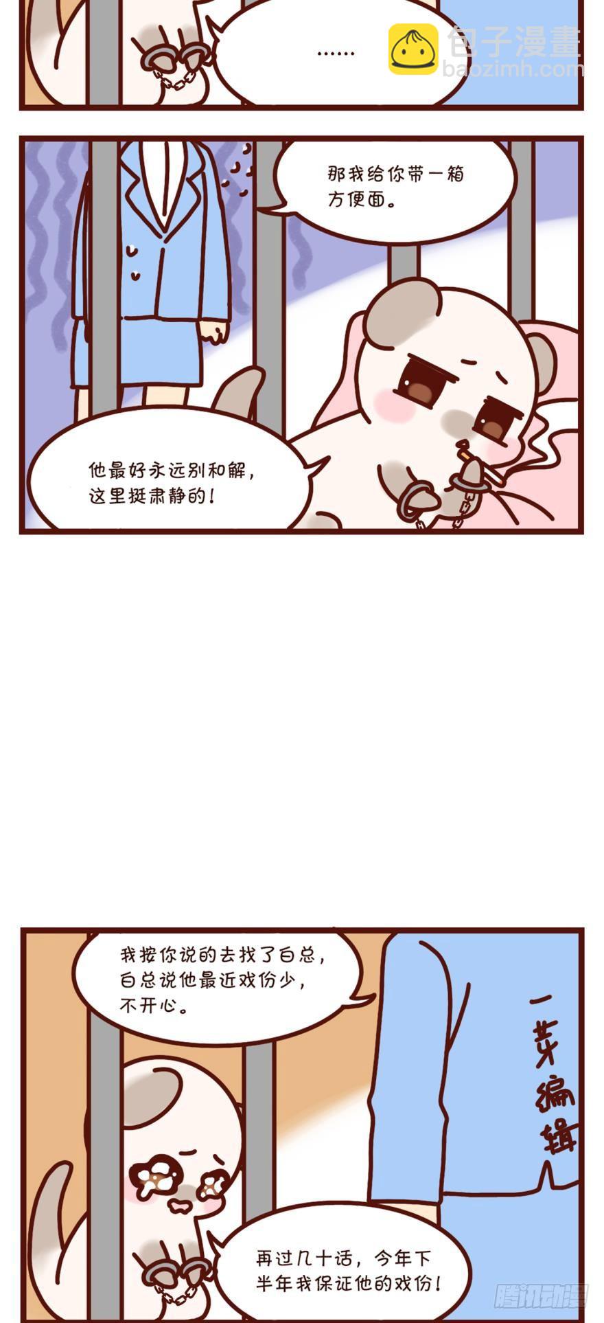 【貂总小剧场】铁窗风云2