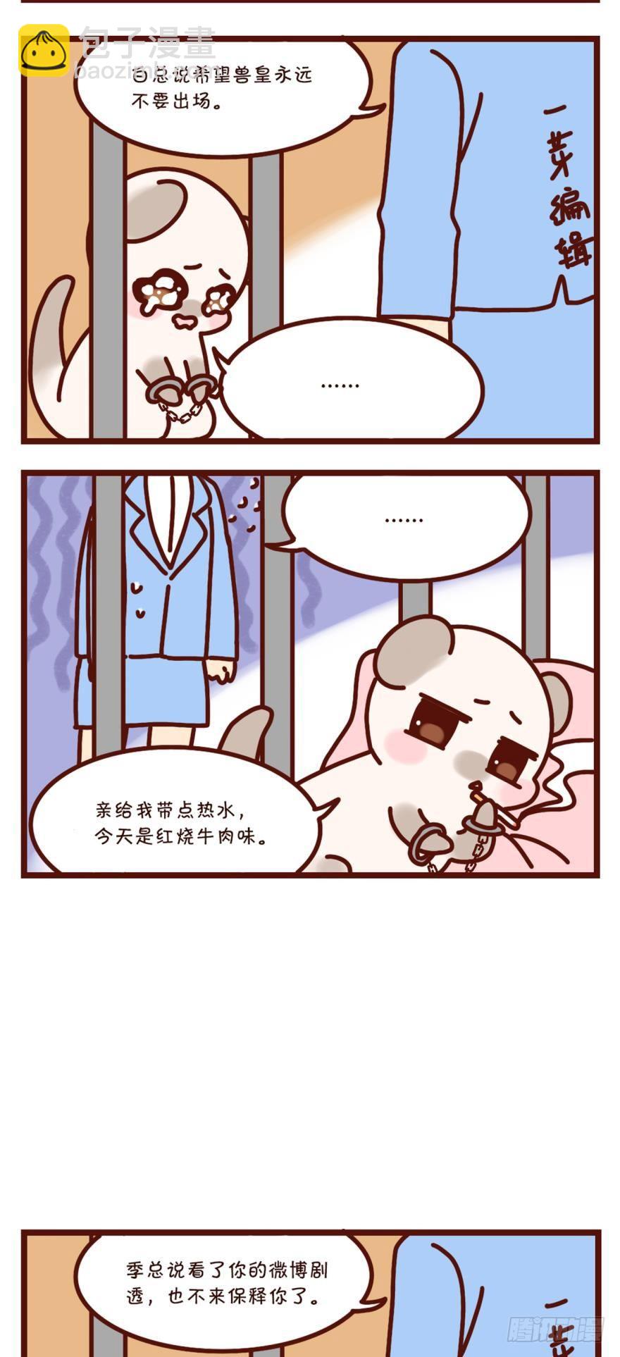 【貂总小剧场】铁窗风云3