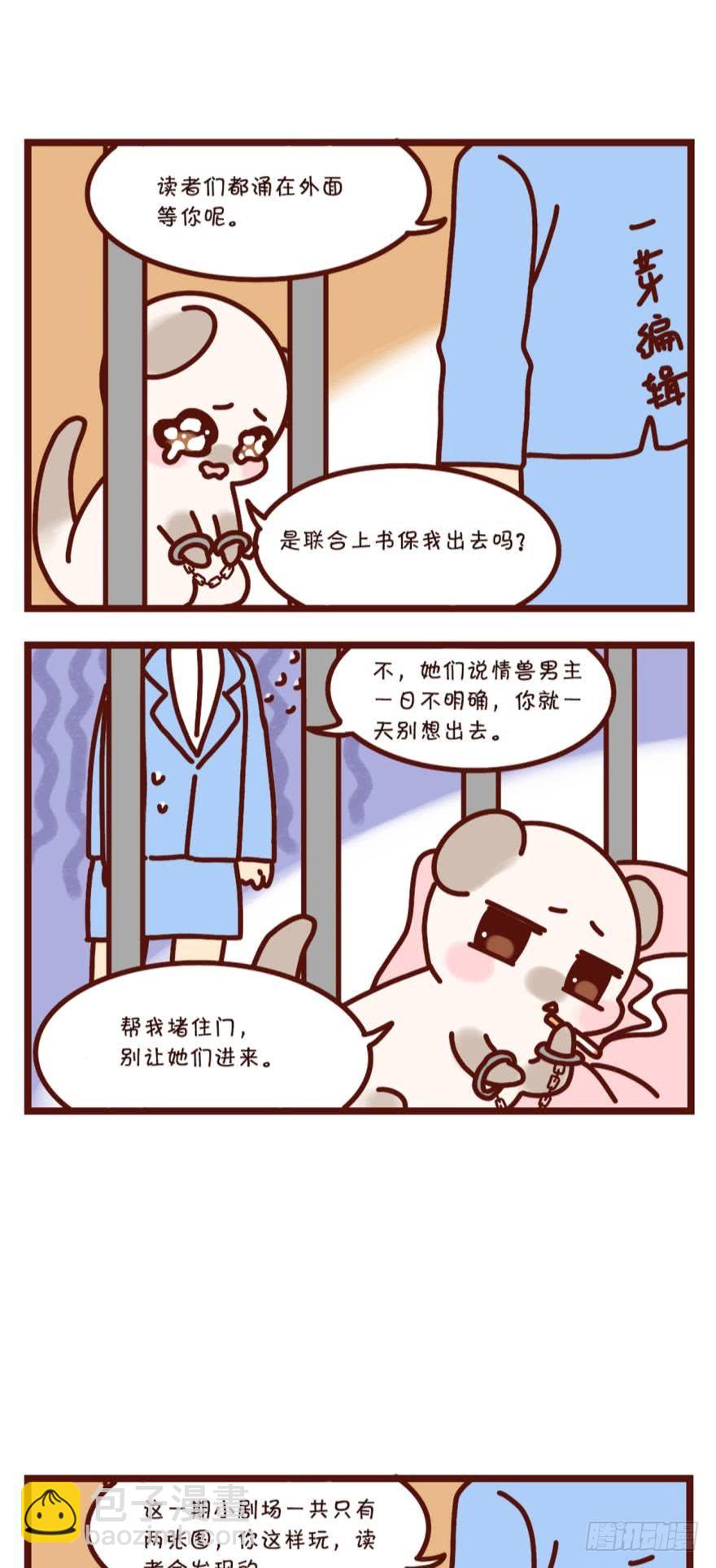 【貂总小剧场】铁窗风云5