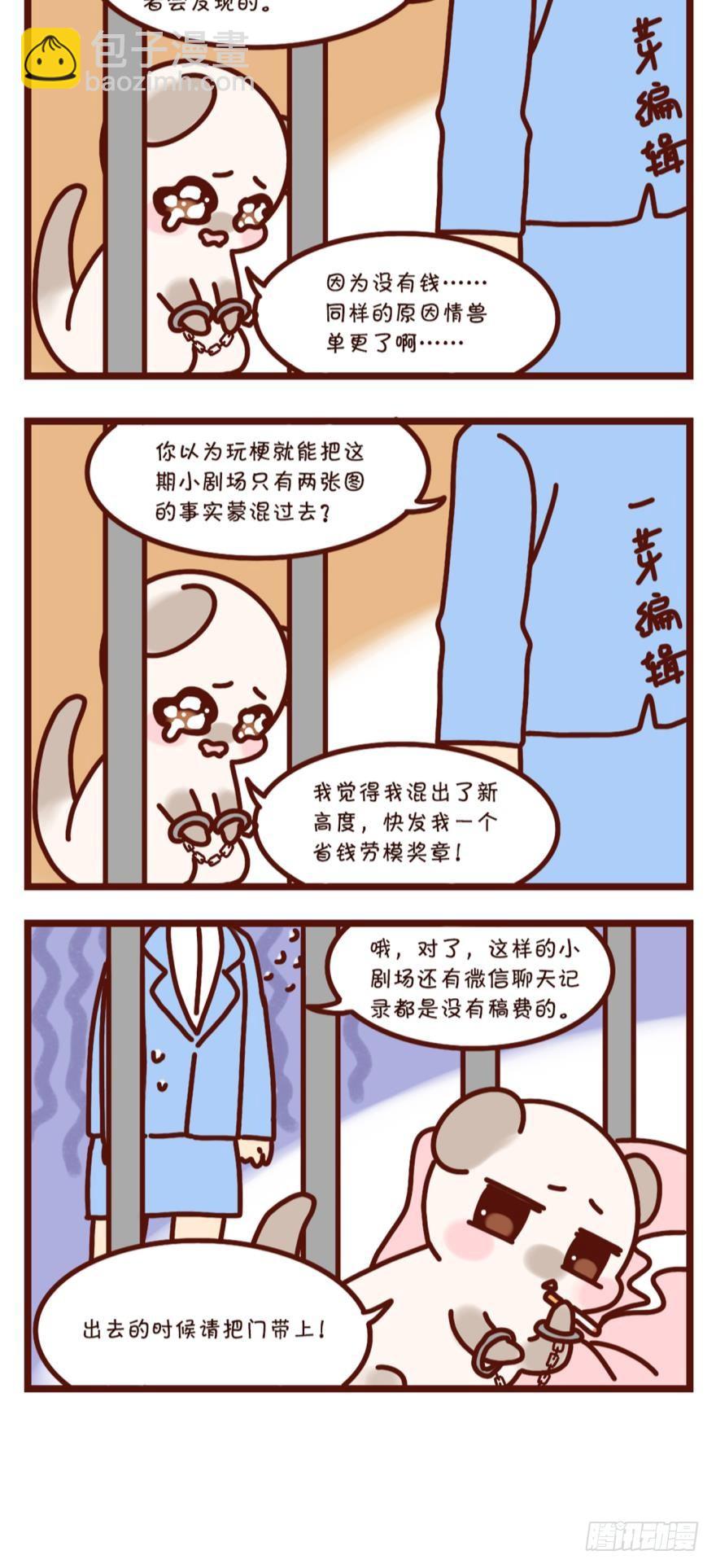 【貂总小剧场】铁窗风云6