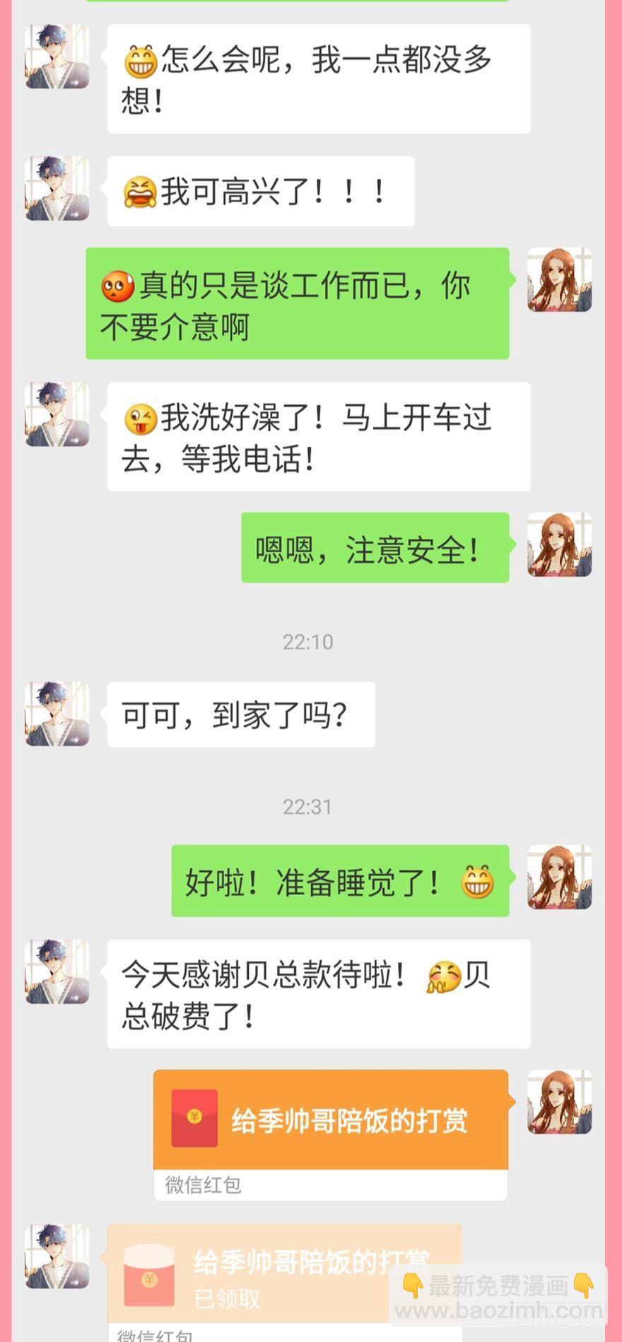 【情兽聊天室】长安可可私聊53