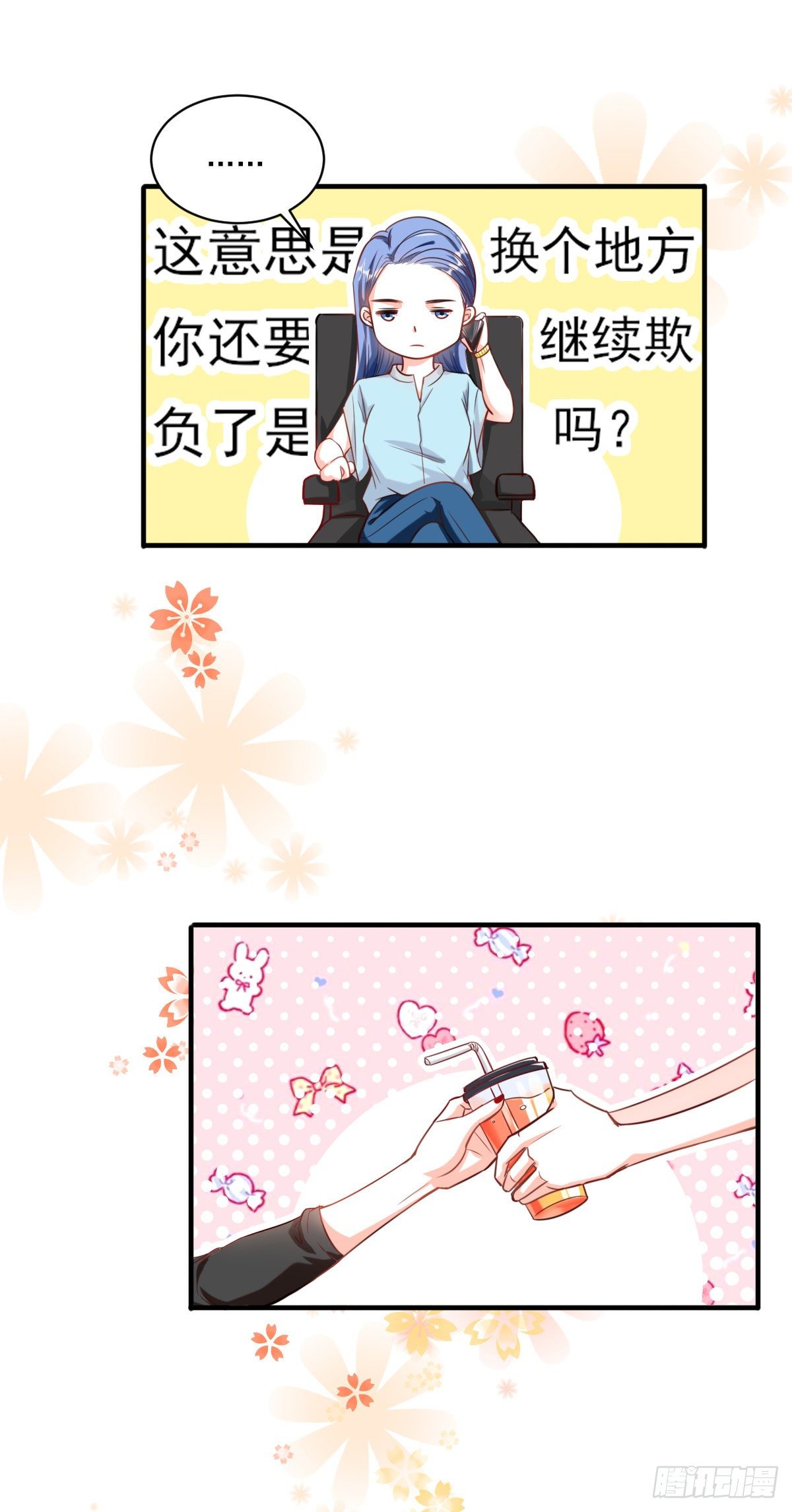 你要泼回来吗？8