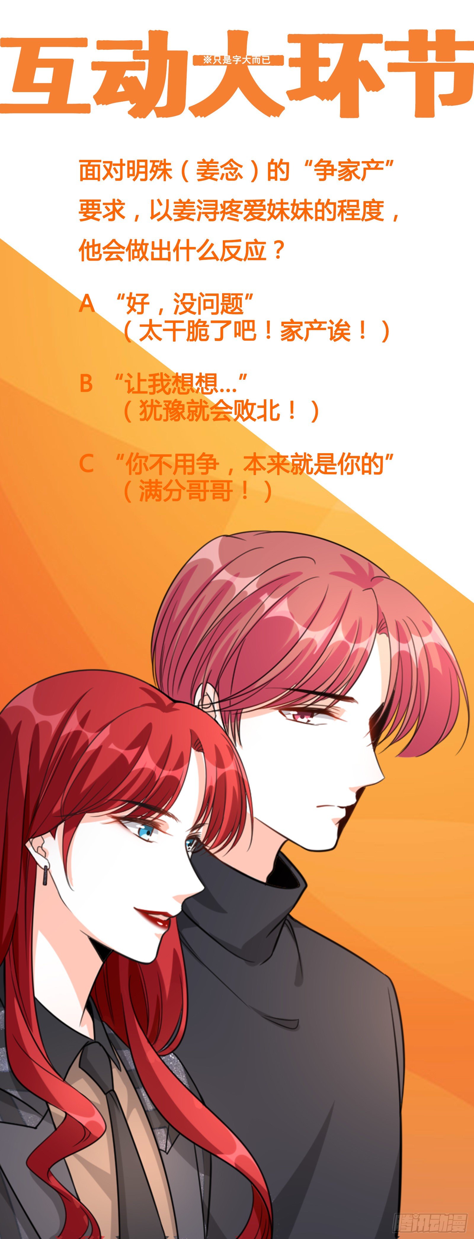 哥，我可以抢家产吗？25