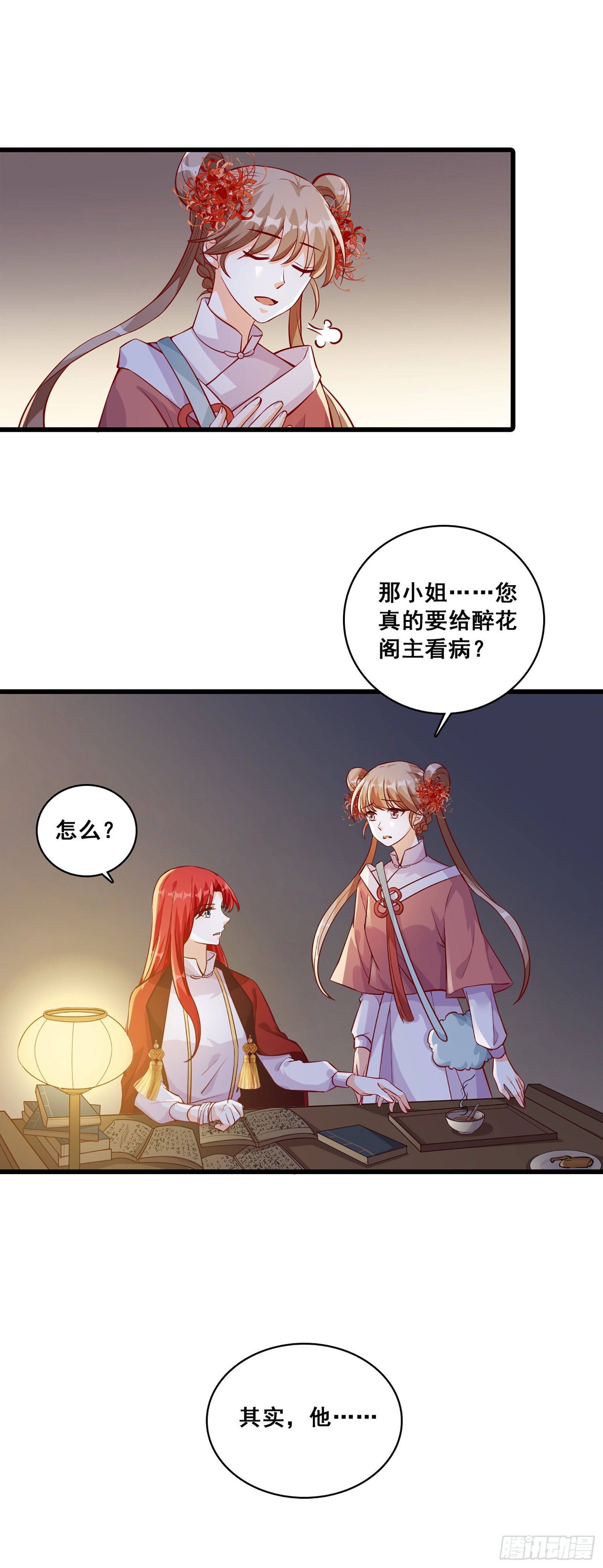 竹林美景坐诊行凶！（误）11