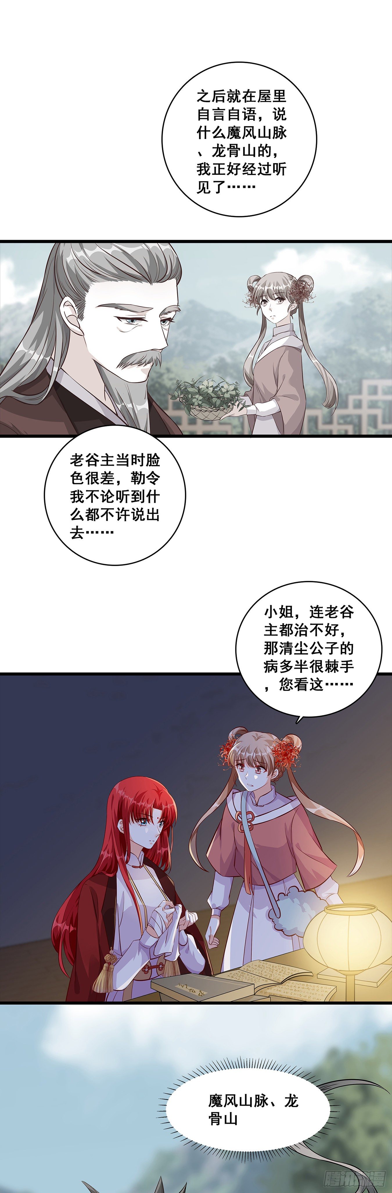 竹林美景坐诊行凶！（误）13