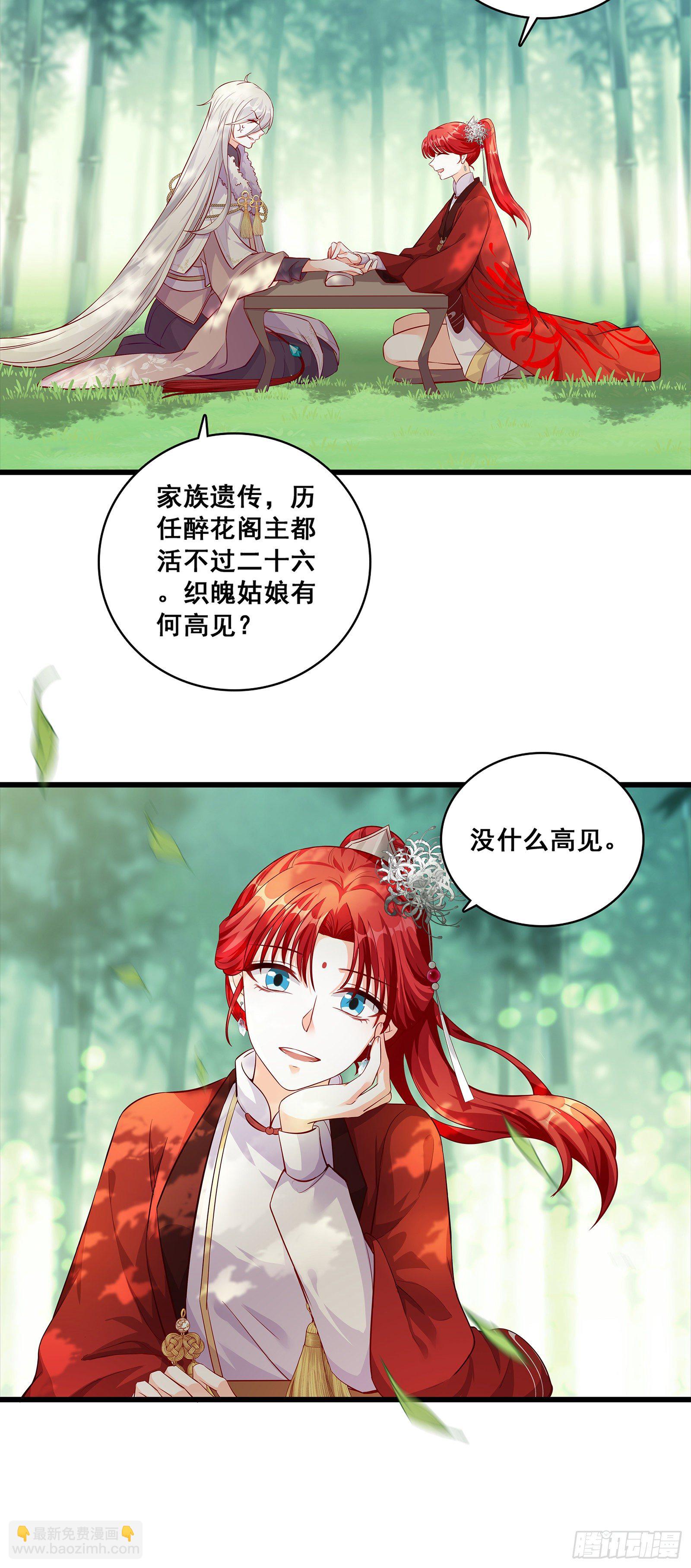 竹林美景坐诊行凶！（误）16