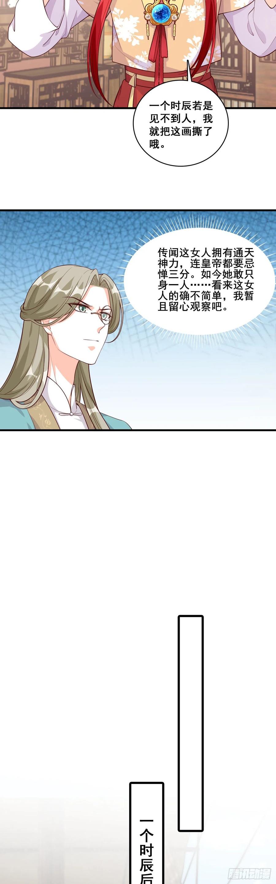 伪女主开着buff杀来了！13