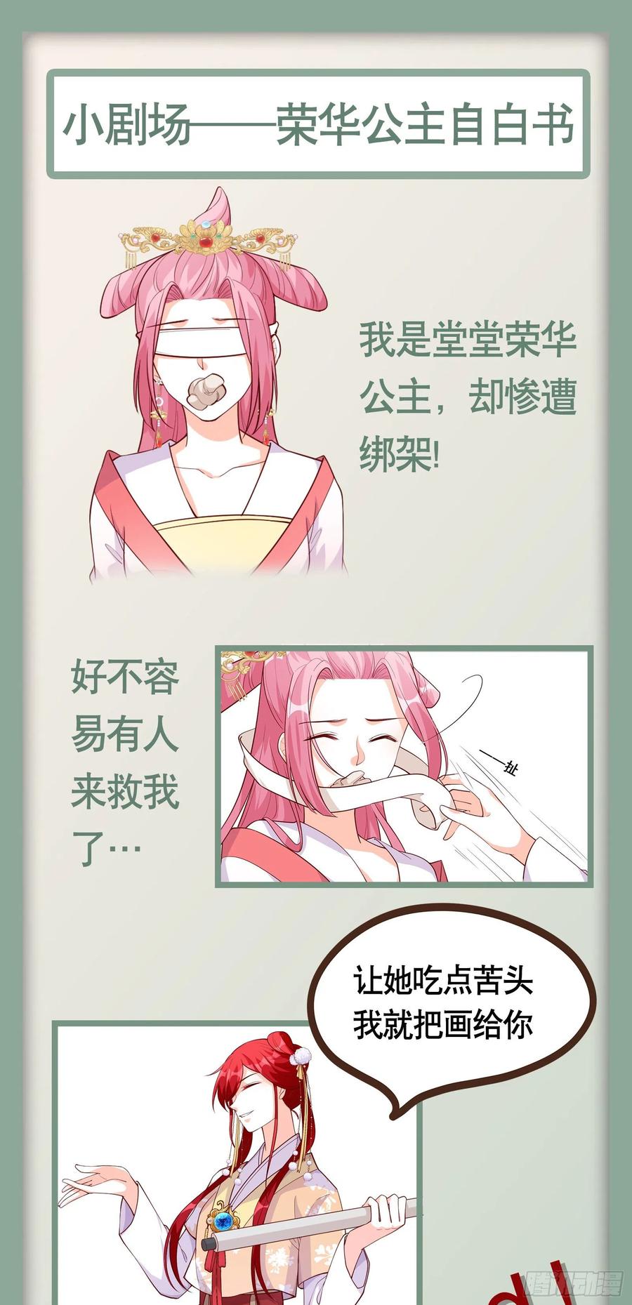 伪女主开着buff杀来了！26