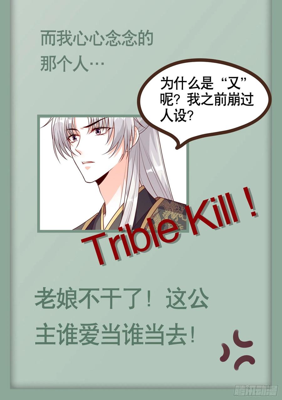 伪女主开着buff杀来了！28