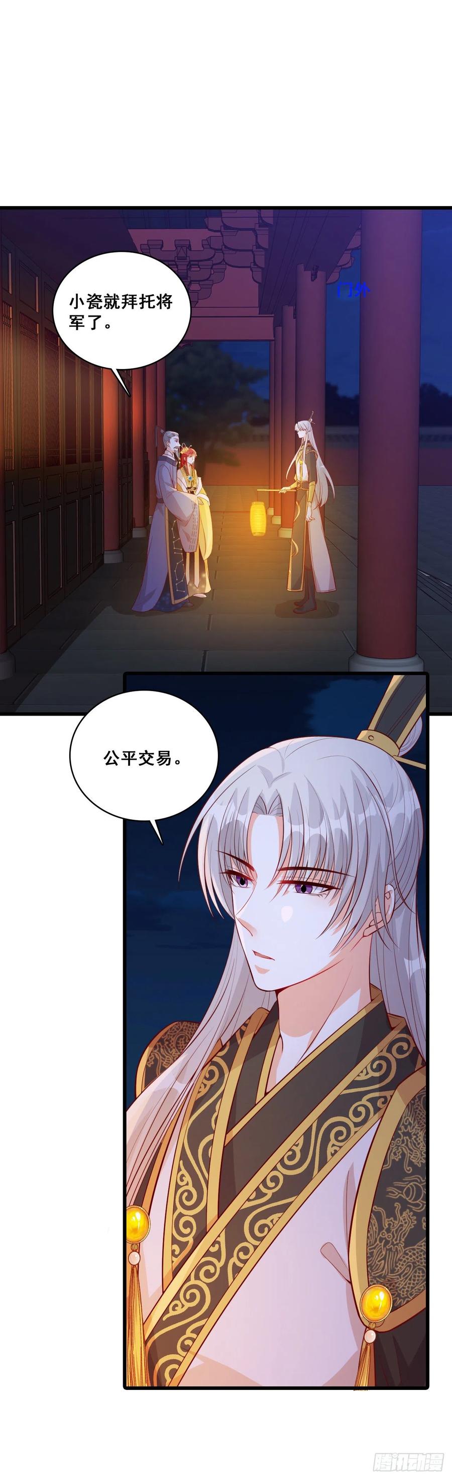 朕被交易出去了？!11