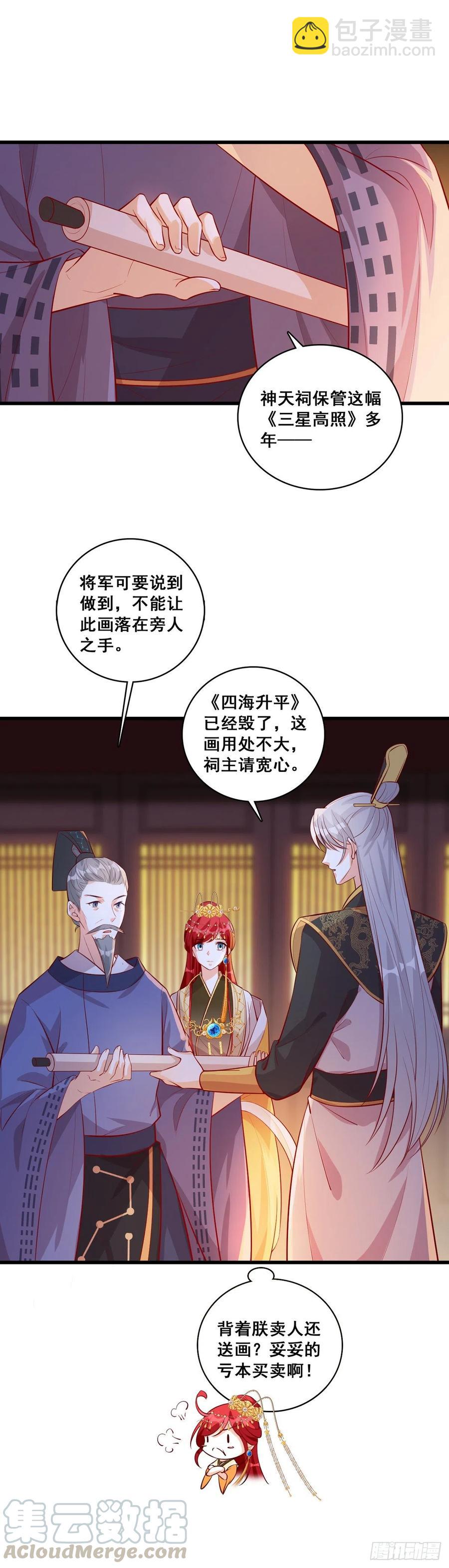 朕被交易出去了？!12