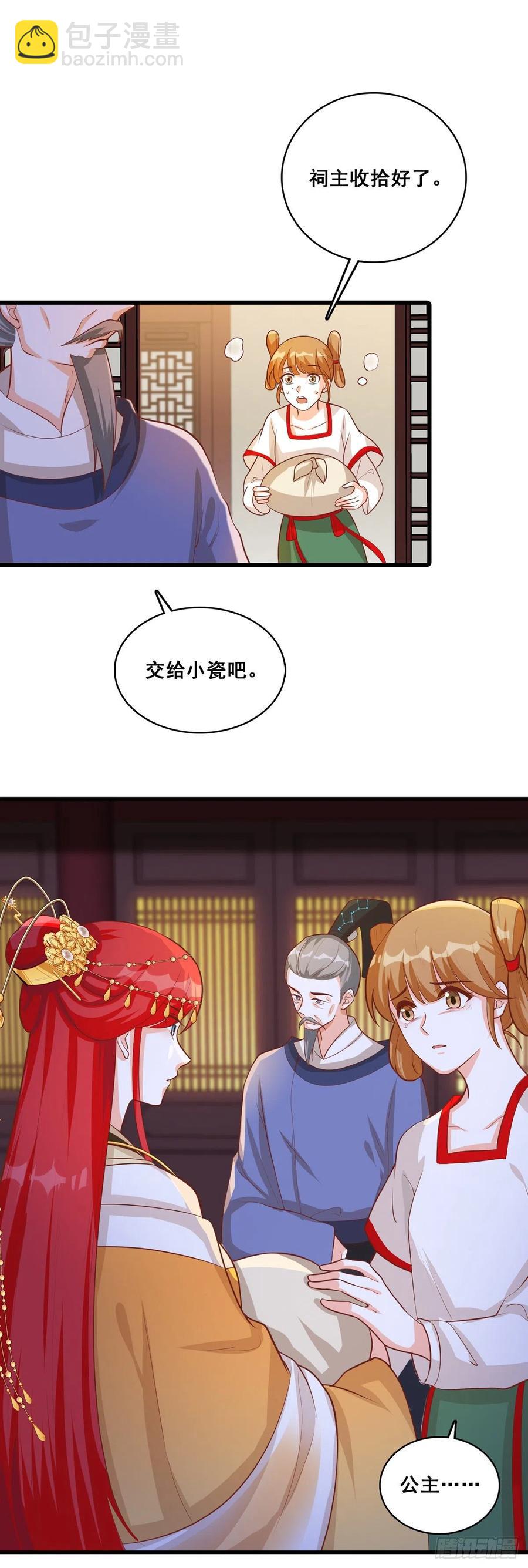 朕被交易出去了？!13