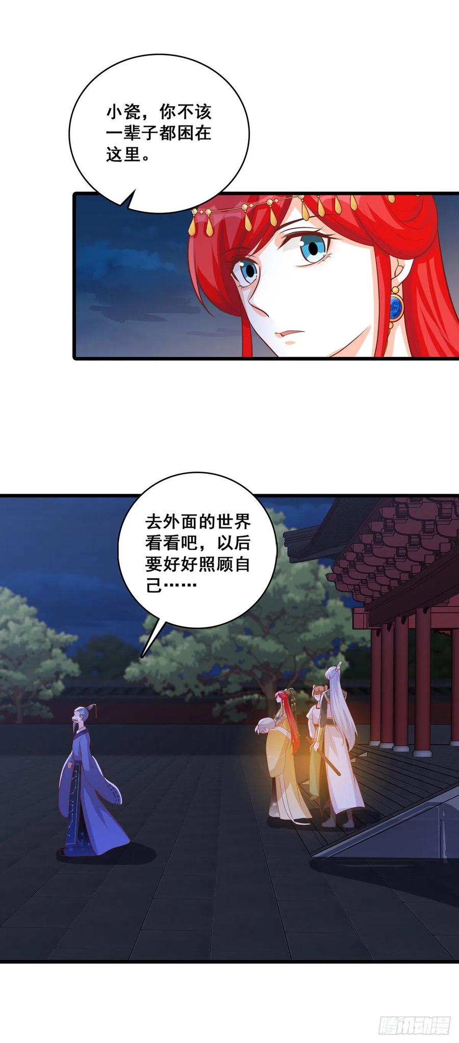朕被交易出去了？!14