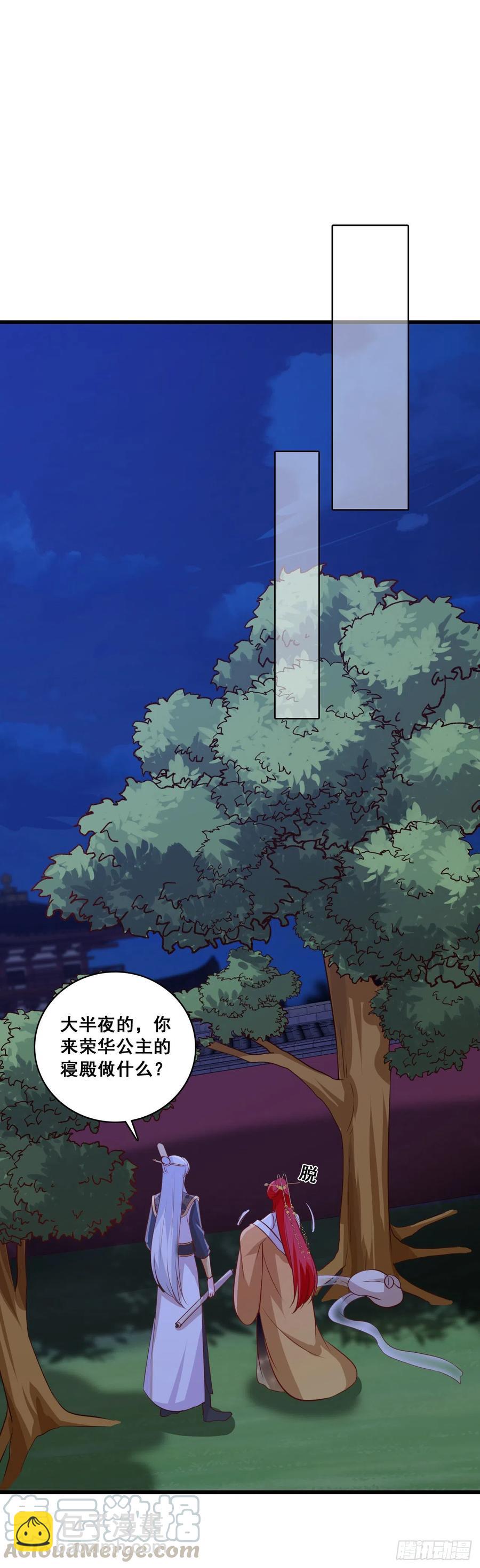 朕被交易出去了？!18