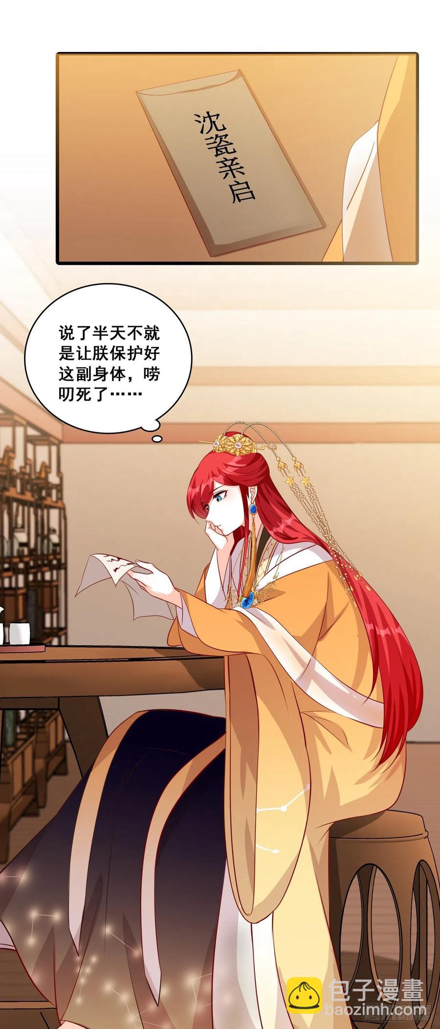 朕被交易出去了？!4
