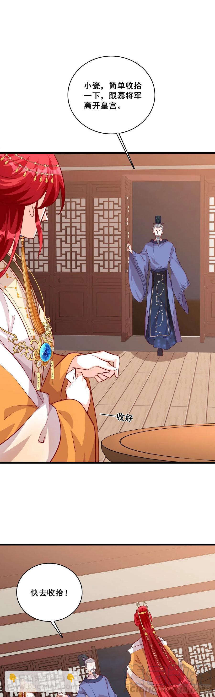 朕被交易出去了？!6