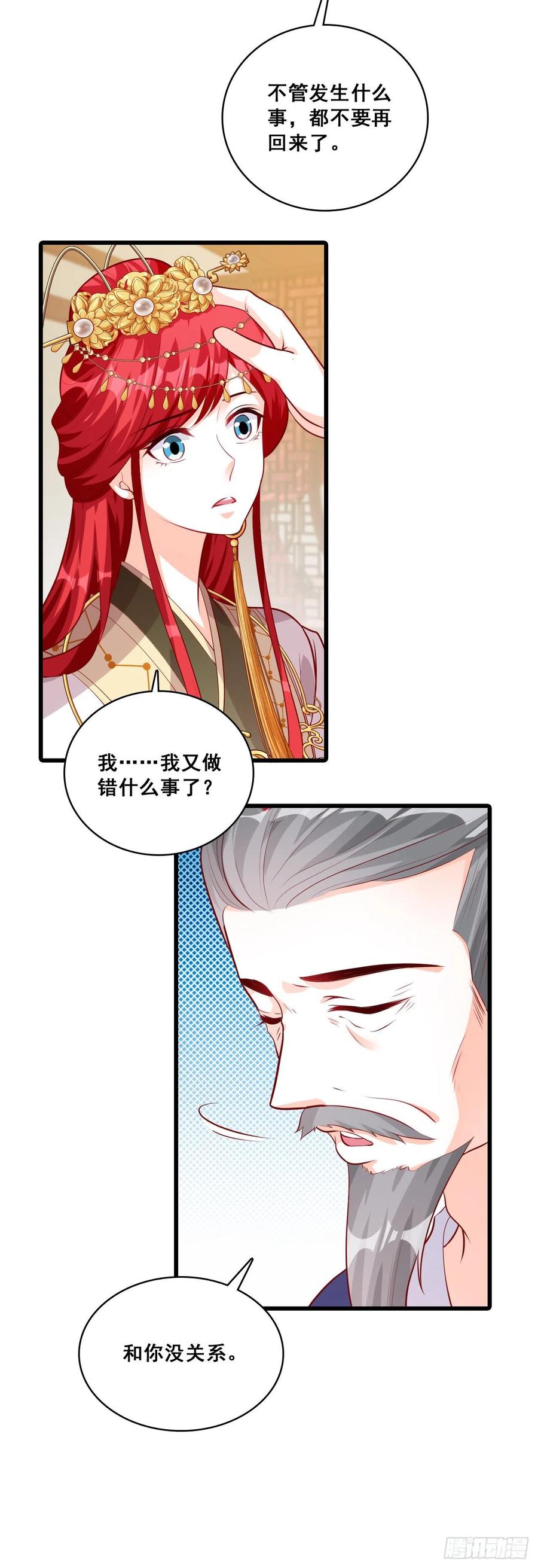 朕被交易出去了？!8