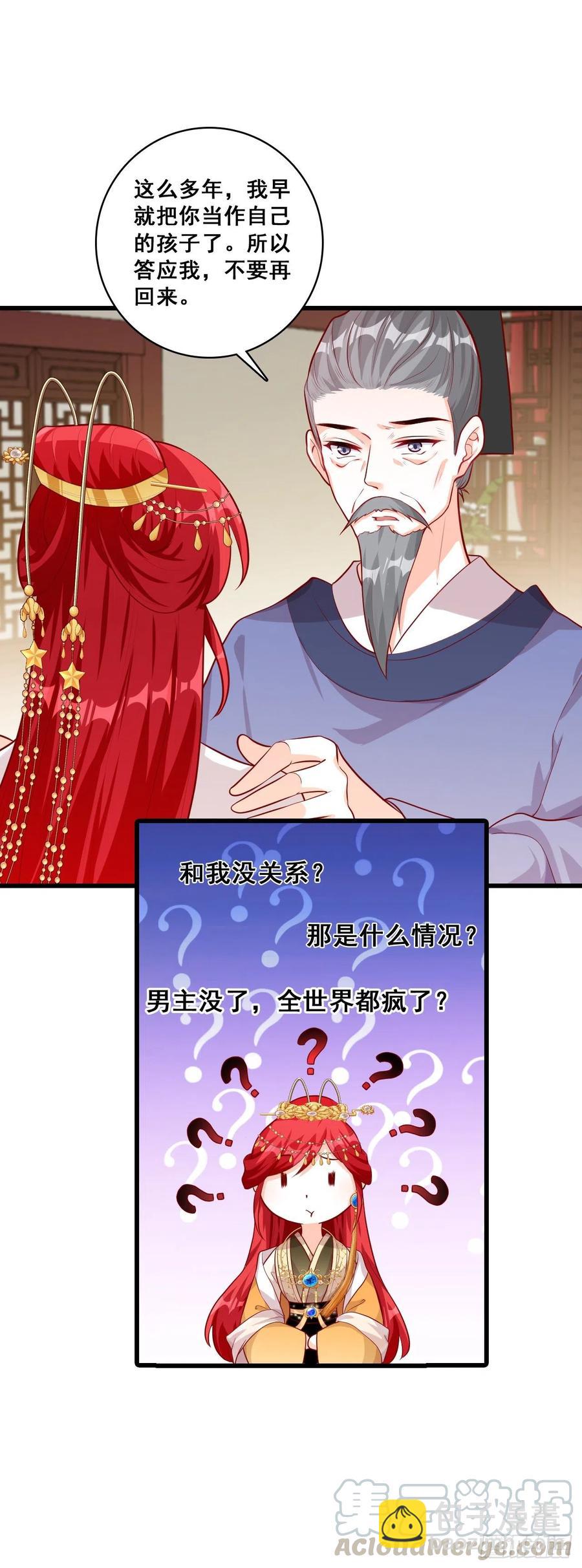 朕被交易出去了？!9