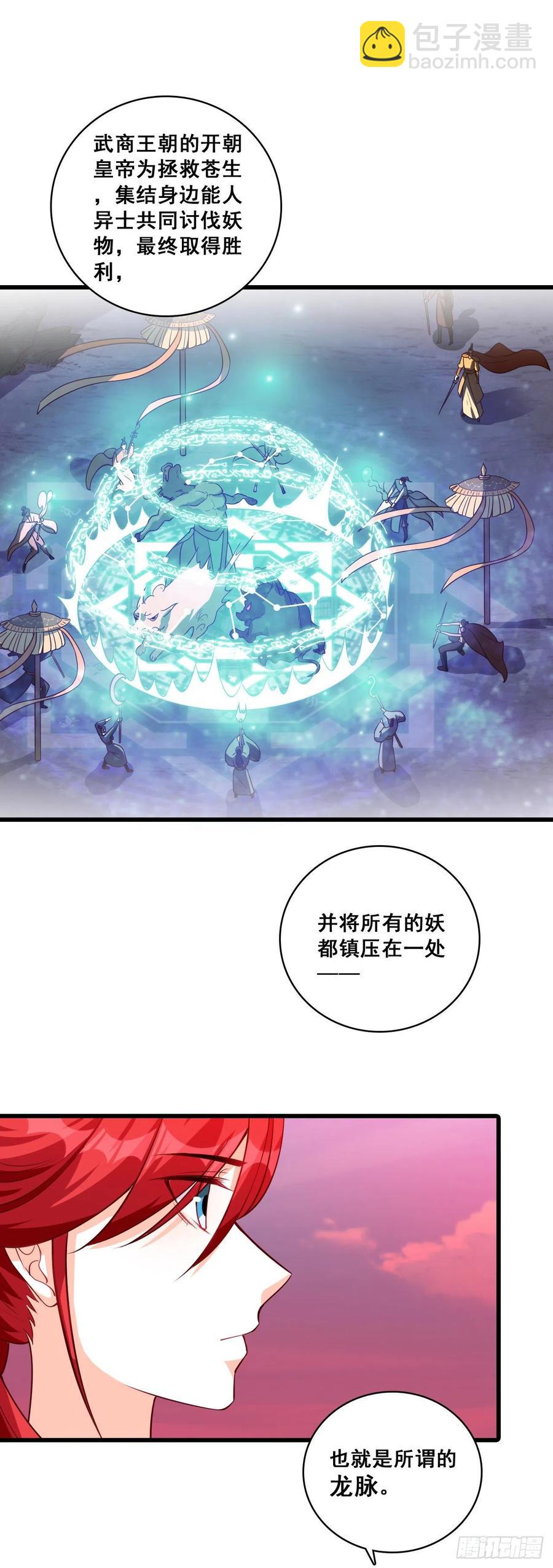 开启！大妖怪时代！13