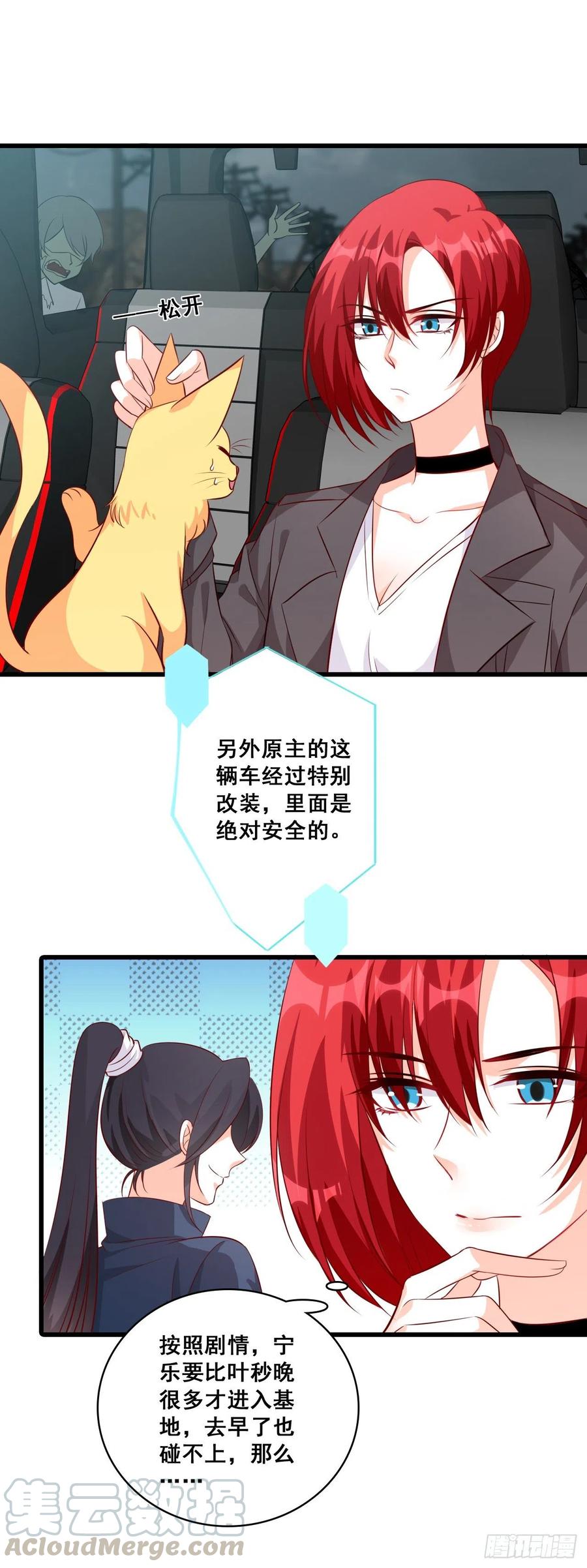 末世果腹大危机!10